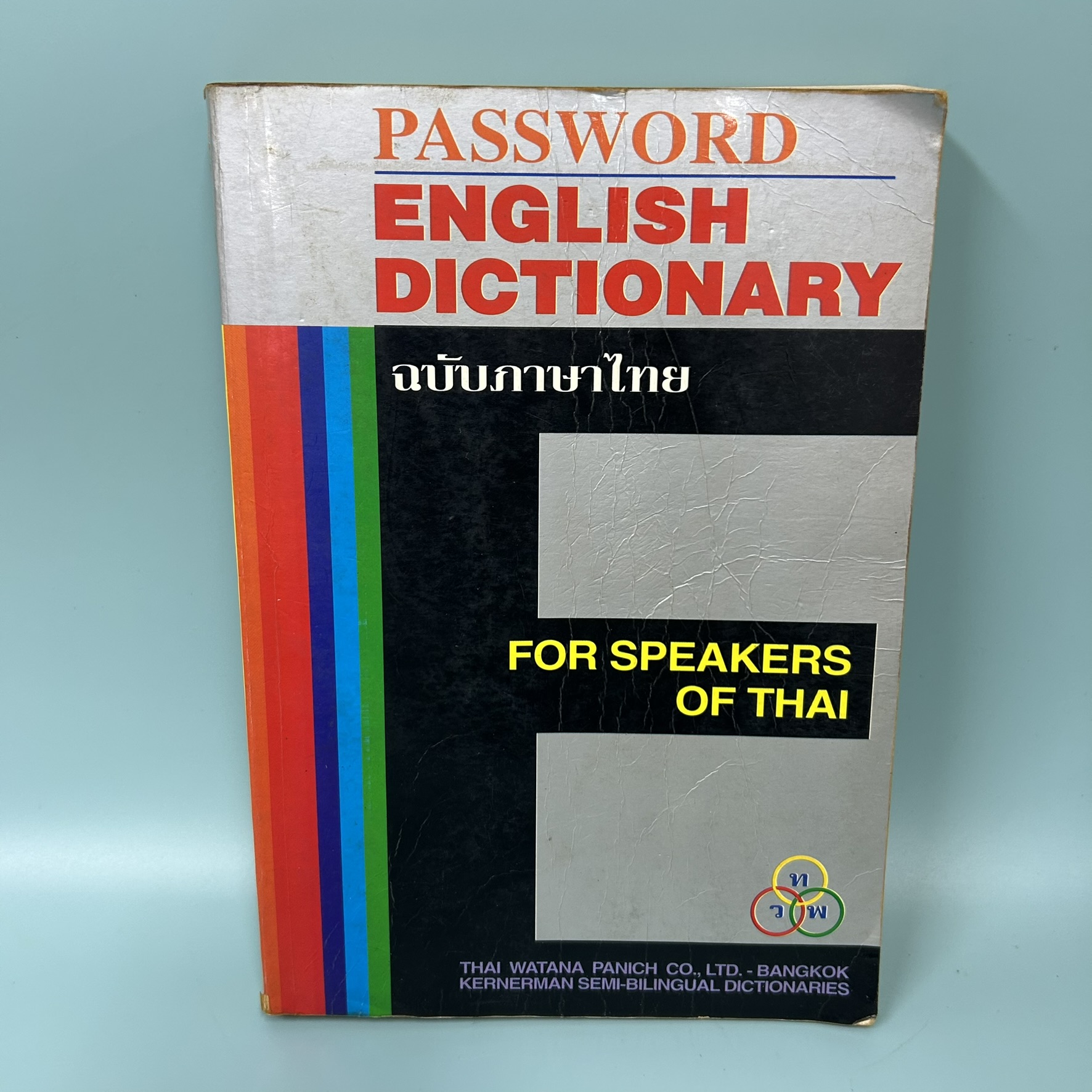 PASSWORD ENGLISH DICTIONARY(ฉบับ ภาษาไทย) / มือสอง / ไทยวัฒนาพานิช / พจนานุกรม