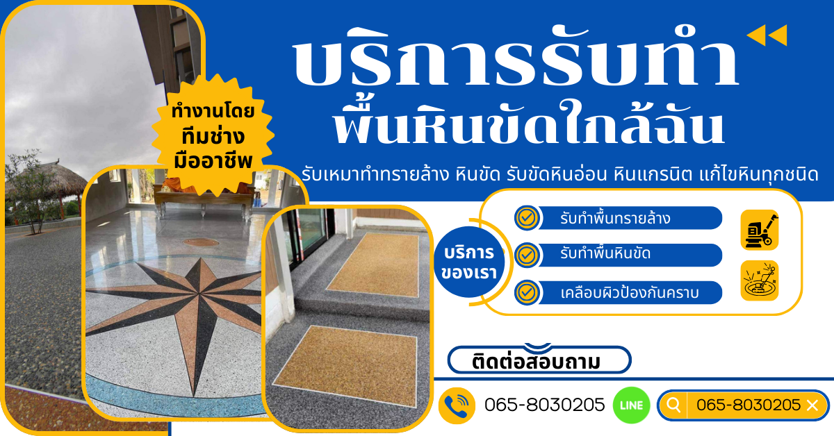 ร้านหินขัดใกล้ฉัน