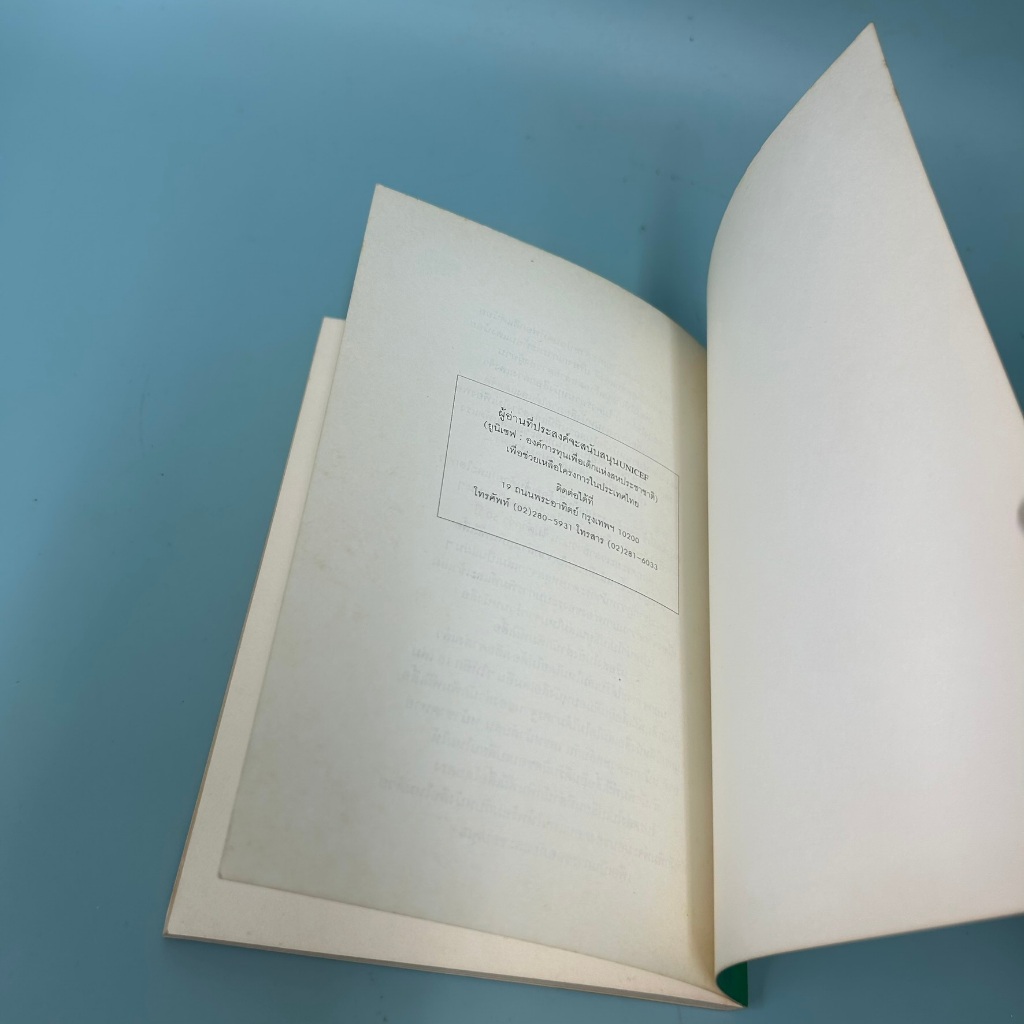 เปลือกหอยจากนางเงือก / มือสอง / นางาซากิ เก็นโนะสุเกะ / สำนักพิมพ์ผีเสื้อ / วรรณกรรม