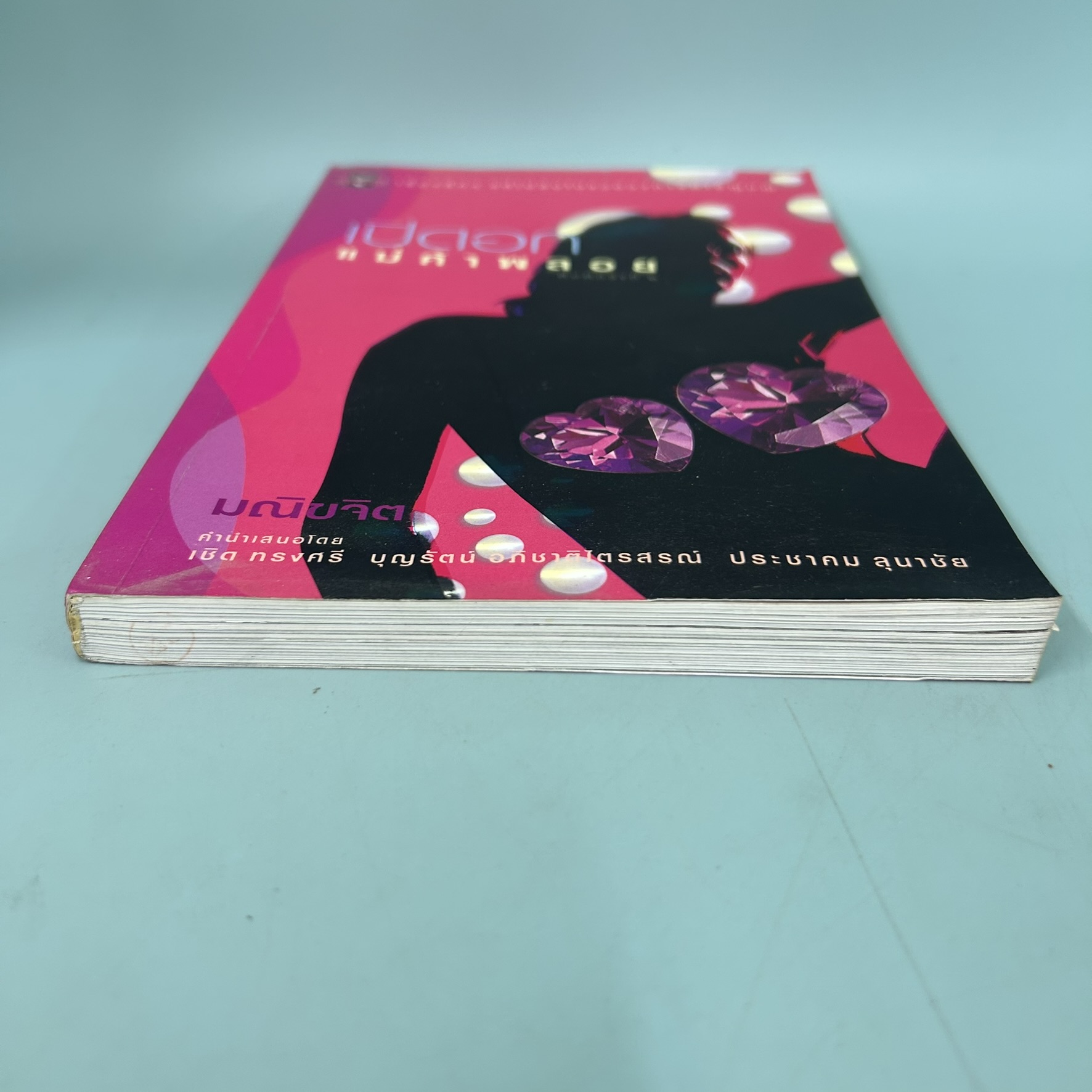 เปิดอกแม่ค้าพลอย / มือสอง / มณิขจิต / สำนักพิมพ์ มติชน / บทความ ธุรกิจ