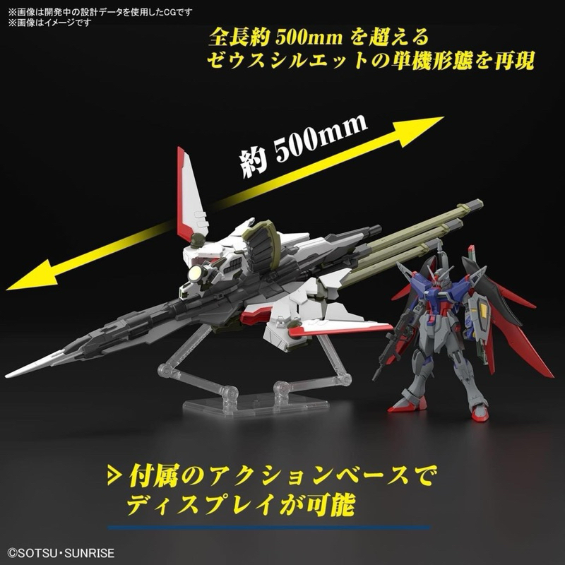 HG BANDAI DESTINY GUNDAM SpecⅡ & ZEUS SILHOUETTE