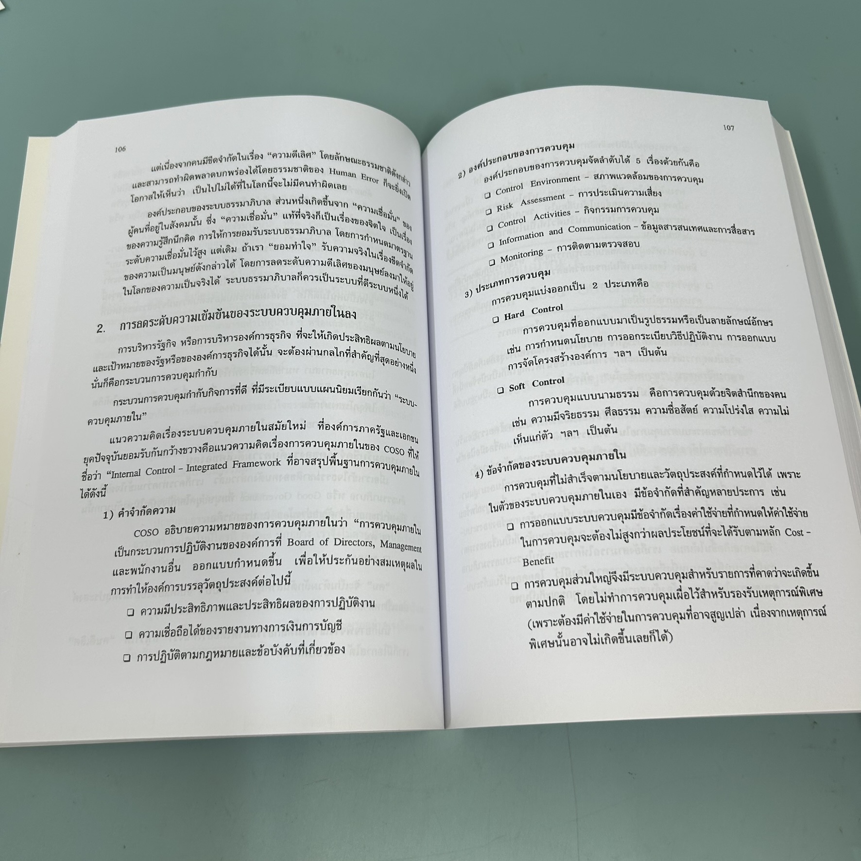 การวางมาตรฐานธรรมาภิบาล / มือสอง / เจริญ เจษฎาวัลย์ / สำนักพิมพ์พอดี / การเมืองและสังคมศาสตร์
