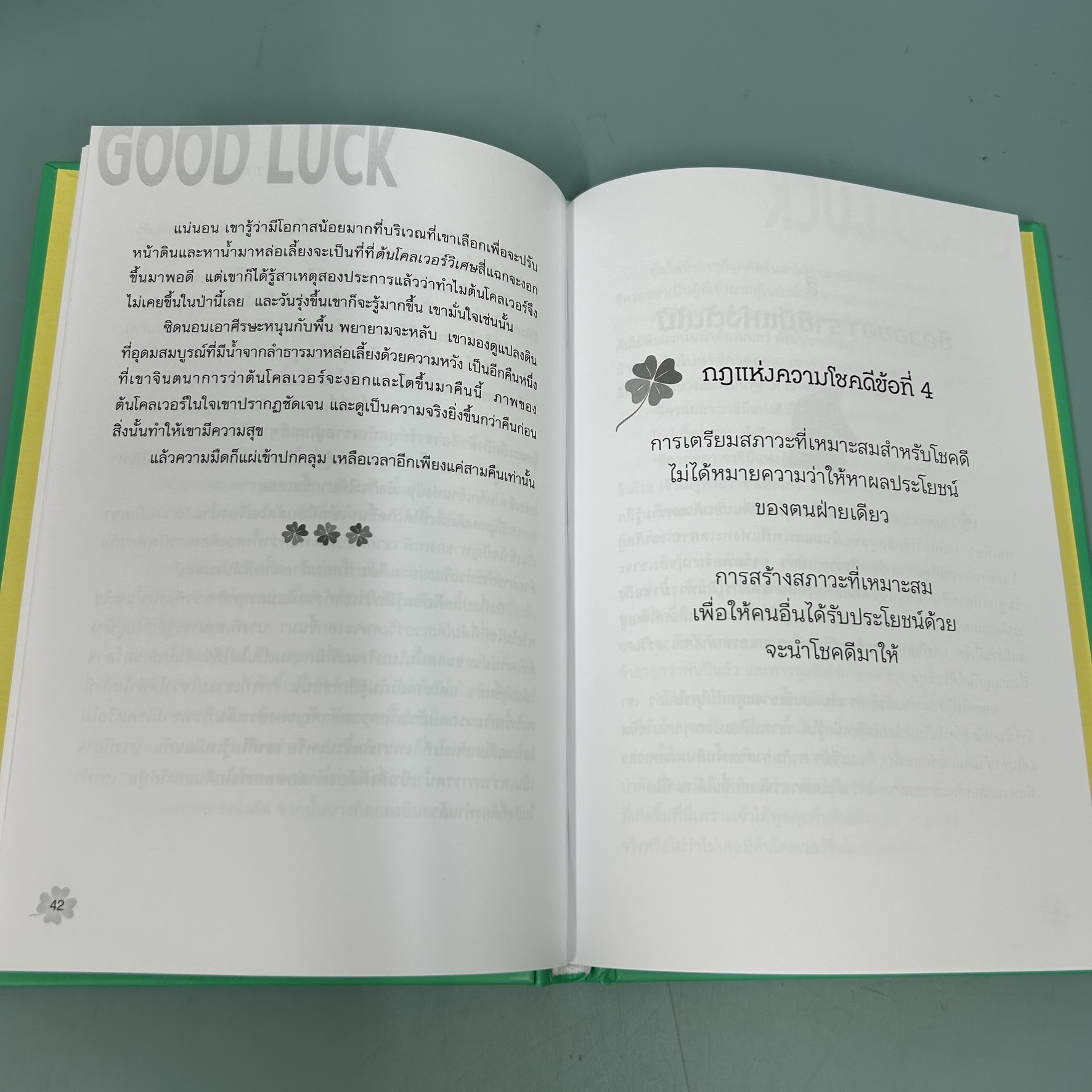 โชคดีสร้างได้ด้วยตัวเอง / มือสอง / Alex Rovira / นานมีบุ๊คส์ / การพัฒนาตัวเอง