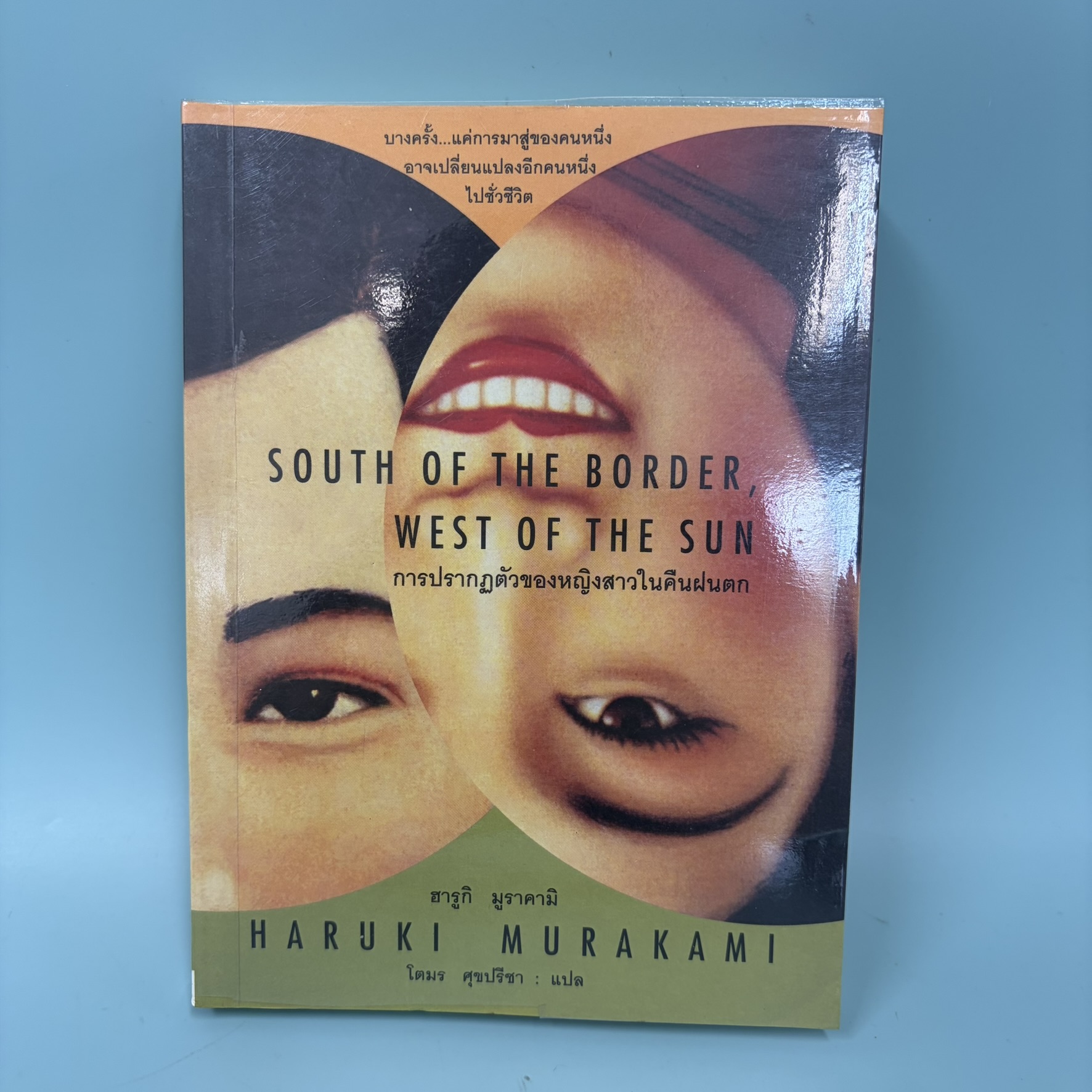 การปรากฎตัวของหญิงสาวในคืนฝนตก / มือสอง / Haruki Murakami (ฮารูกิ มูราคามิ) / กายมารุต / วรรณกรรม