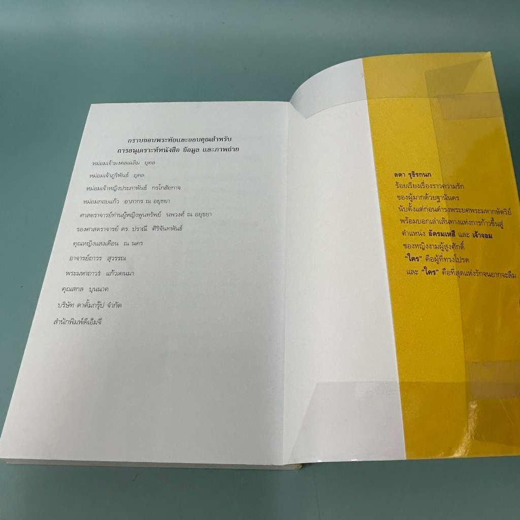 ชีวิตรักเจ้าฟ้า / มือสอง / ลดา รุธิรกนก / สำนักพิมพ์ดีเอ็มจี DMG Book / หนังสือพระราชประวัติราชวงศ์