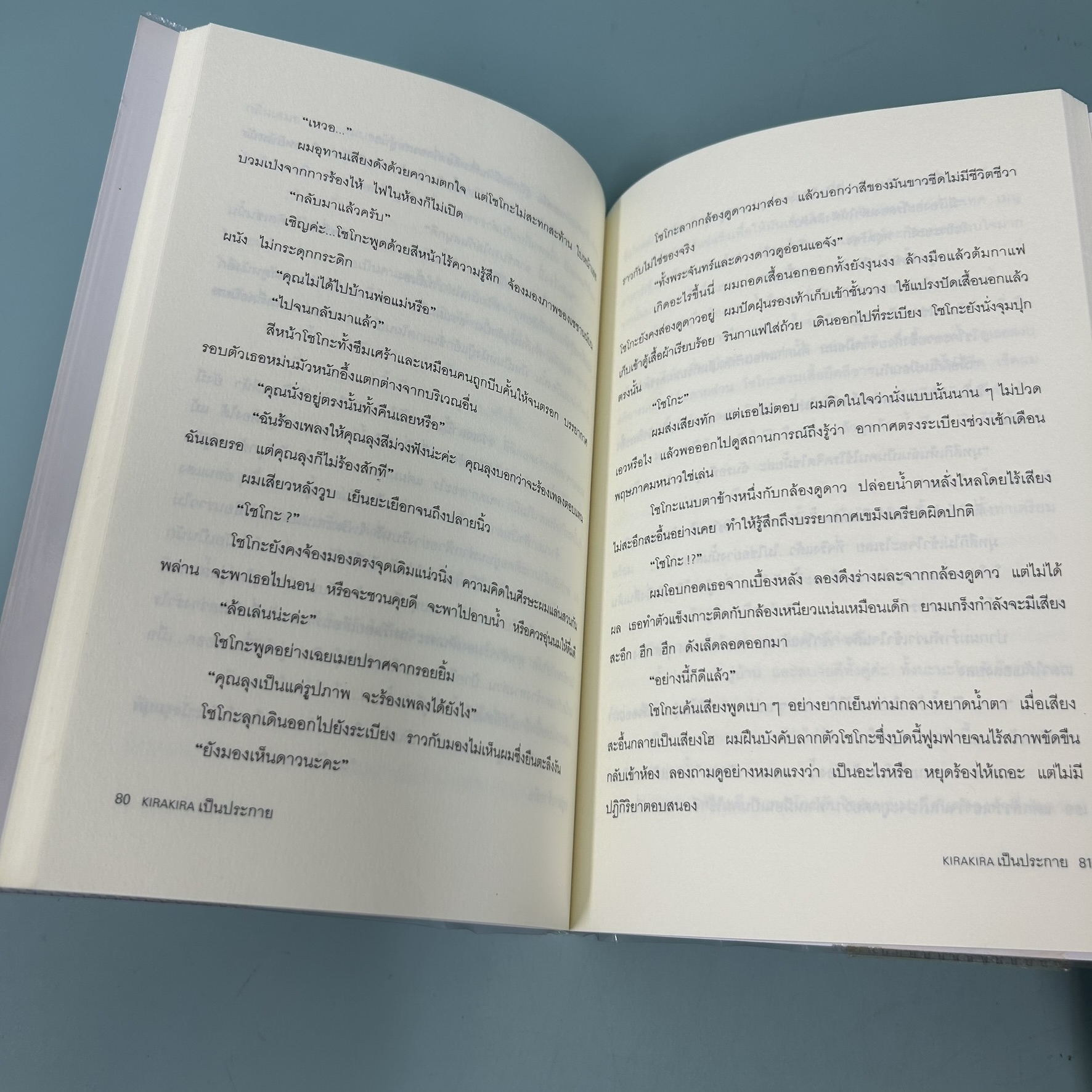 KIRAKIRA เป็นประกาย / มือสอง / เอคุนิ คาโอริ / JBOOK / นิยายแปล