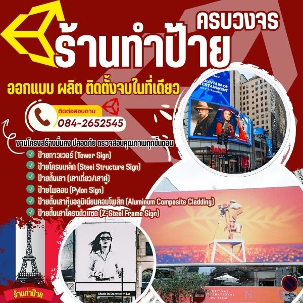 ร้านป้ายตั้งเสาหุ้มอลูมิเนียมคอมโพสิท... (Aluminum Composite Cladding)