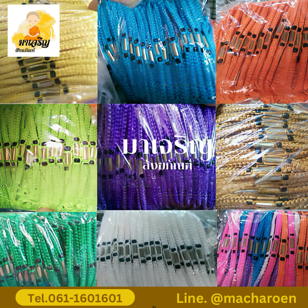สายสิญจน์ผูกข้อมือตะกรุดแบบมัด (บรรจุ 100 เส้น)