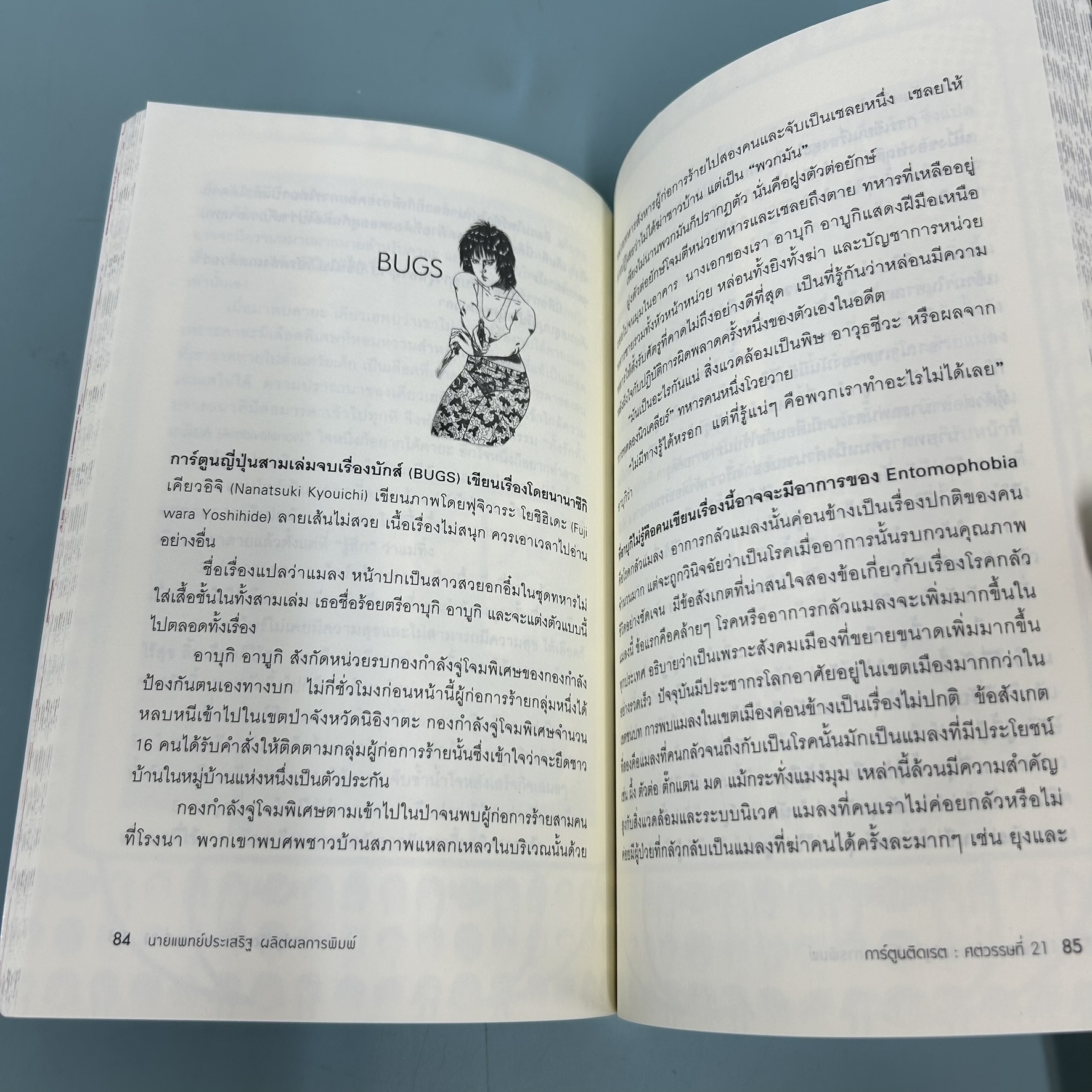 การ์ตูนติดเรต ศตวรรษที่ 21 / มือสอง / นายแพทย์ประเสริฐ ผลิตผลการพิมพ์ /มติชน / หนังสืองานอดิเรก