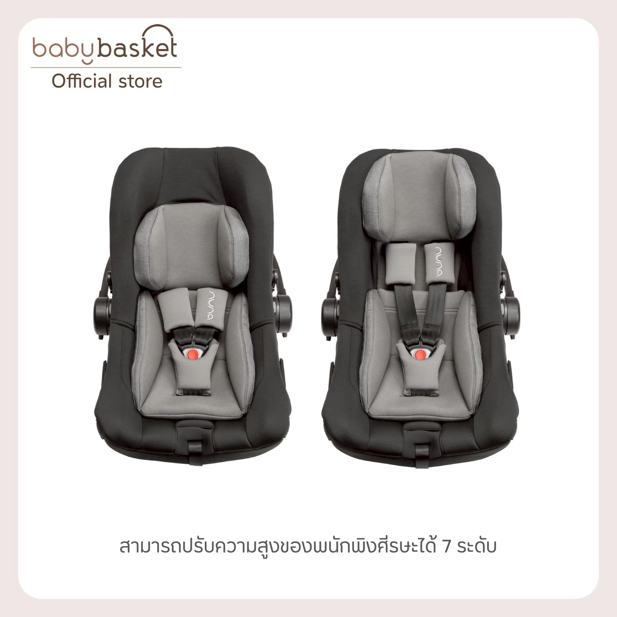 กระเช้าคาร์ซีท Nuna Car Seat Pipa Next ประกัน 3 ปี