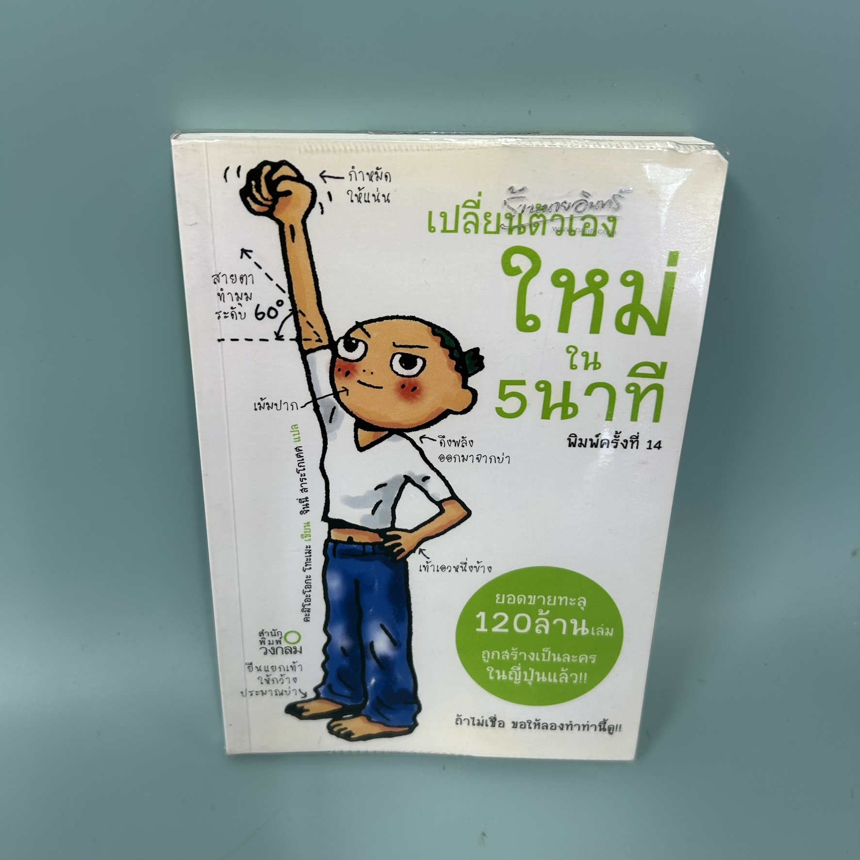 ีเปลี่ยนตัวเองใหม่ใน 5 นาที / มือสอง / คะมิโอะโอกะ โทะเมะ / สำนักพิมพ์ วงกลม / พัฒนาตนเอง