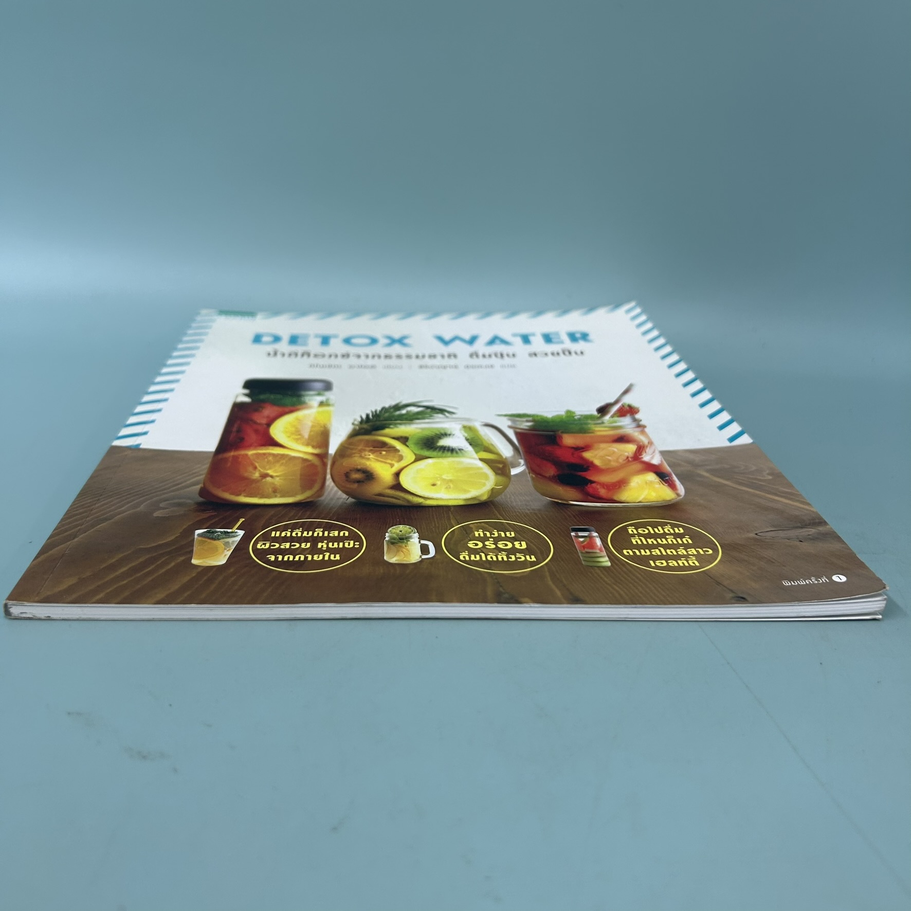 DETOX WATER น้ำดีท็อกซ์จากธรรมชาติ ดื่มปุ๊บ สวยปั๊บ / มือสอง / คิโนะชิตะ อาโออิ / AMARIN / สุขภาพและความงาม