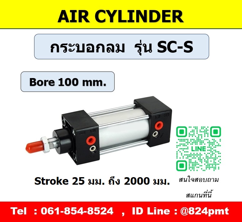 SC100x25 Air Cylinder ,กระบอกลมSC ,Bore ความโตกระบอก 100 มม. Stroke ระยะชัก 25 มม.