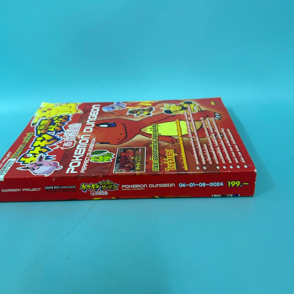 Pokemon dungeon perfect guidebook GBA / มือสอง / expert gamer / บทสรุปเกมส์