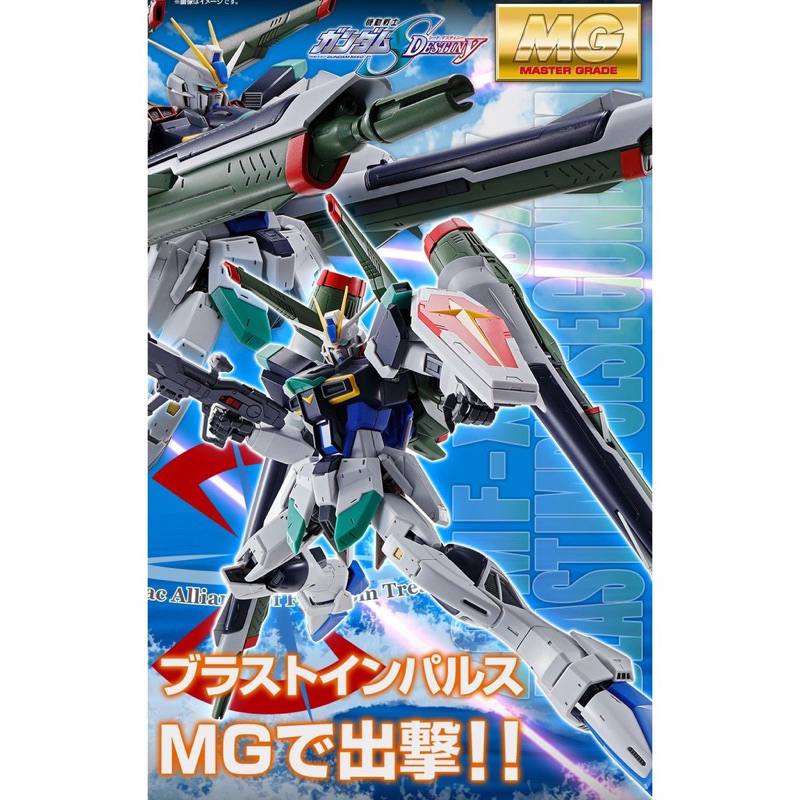MG PREMIUM BANDAI Gundam Blast Impulse (SEED Destiny Series)