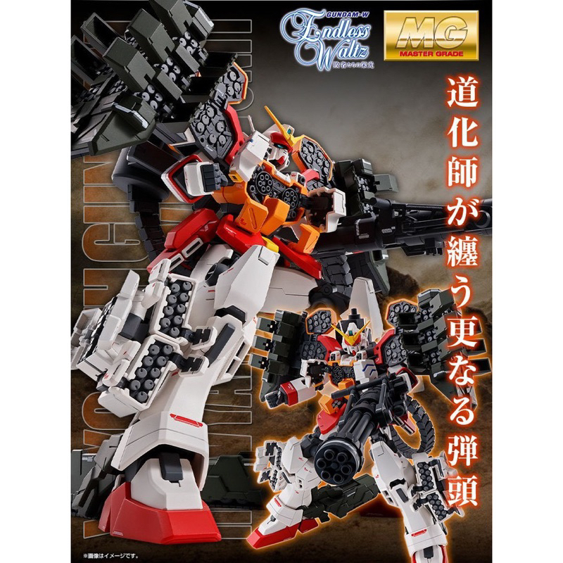 MG PREMIUM BANDAI Gundam Heavyarms EW Igel Unit