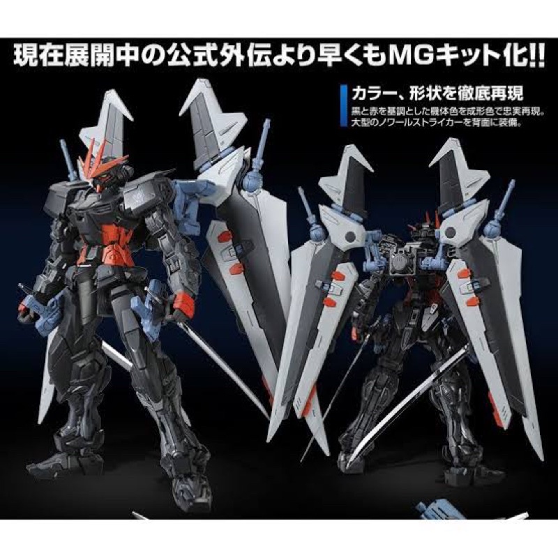 MG PREMIUM BANDAI MBF-P0X Gundam Astray Noir