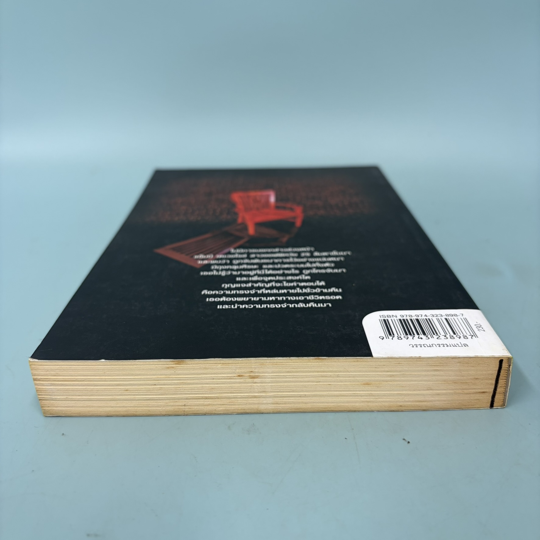 พ้นบ่วงมาร / มือสอง / Nicci Freanch / สำนักพิมพ์ มติชน / นิยายแปล นิยายสืบสวนสอบสวน