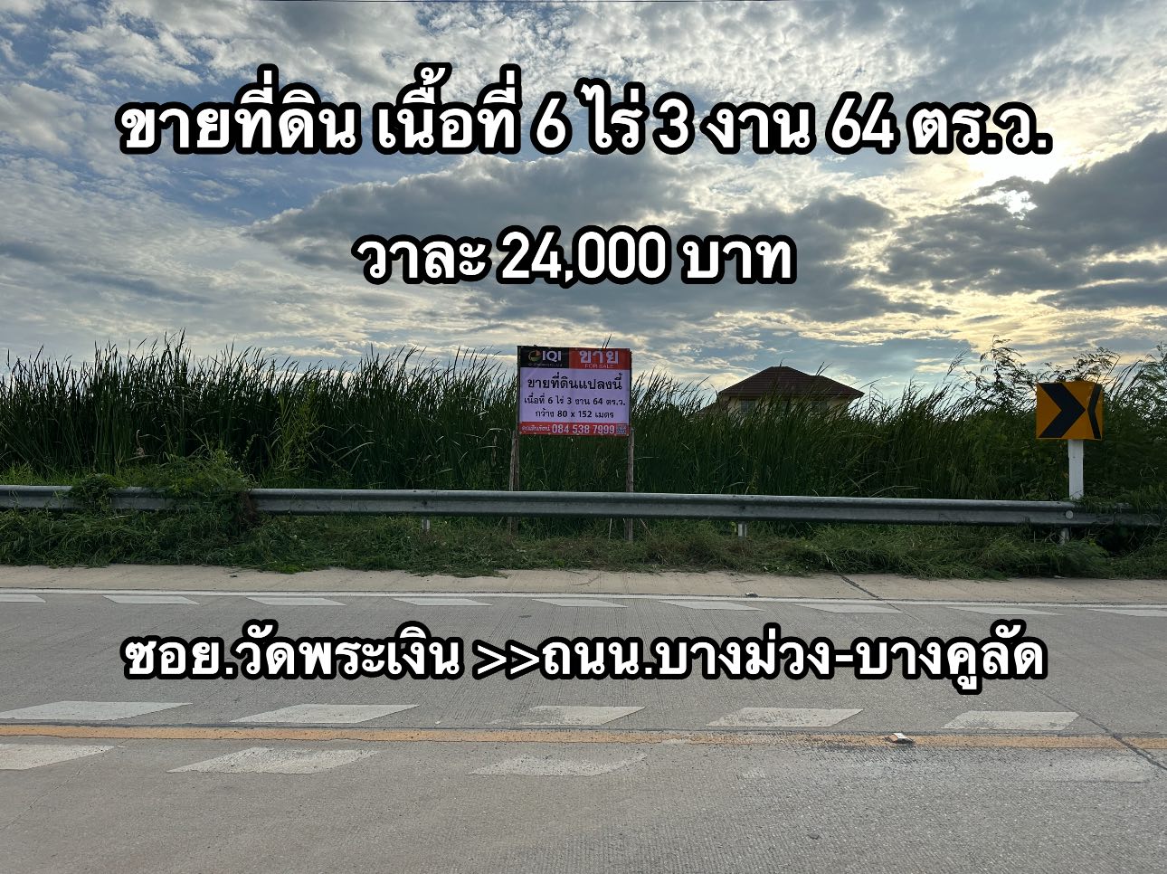 ขายที่ดิน ซอย.วัดพระเงิน ถนน.บางม่วง-บางคูลัด ตำบล.บางม่วง อำเภอ.บางใหญ่ จังหวัด.นนทบุรี
