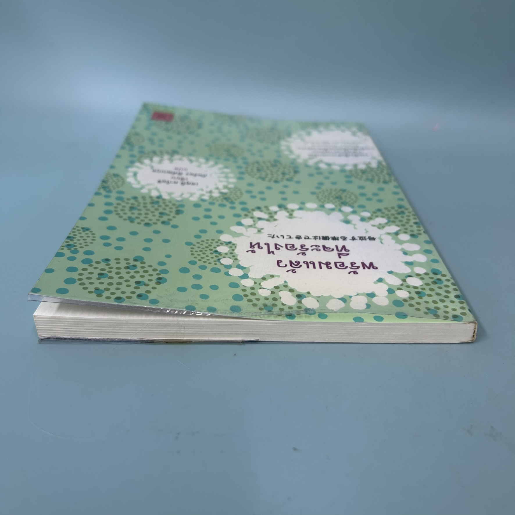 พร้อมแล้วที่จะร้องไห้ / มือสอง / เอคุนิ คาโอริ / JBOOK / นิยาย