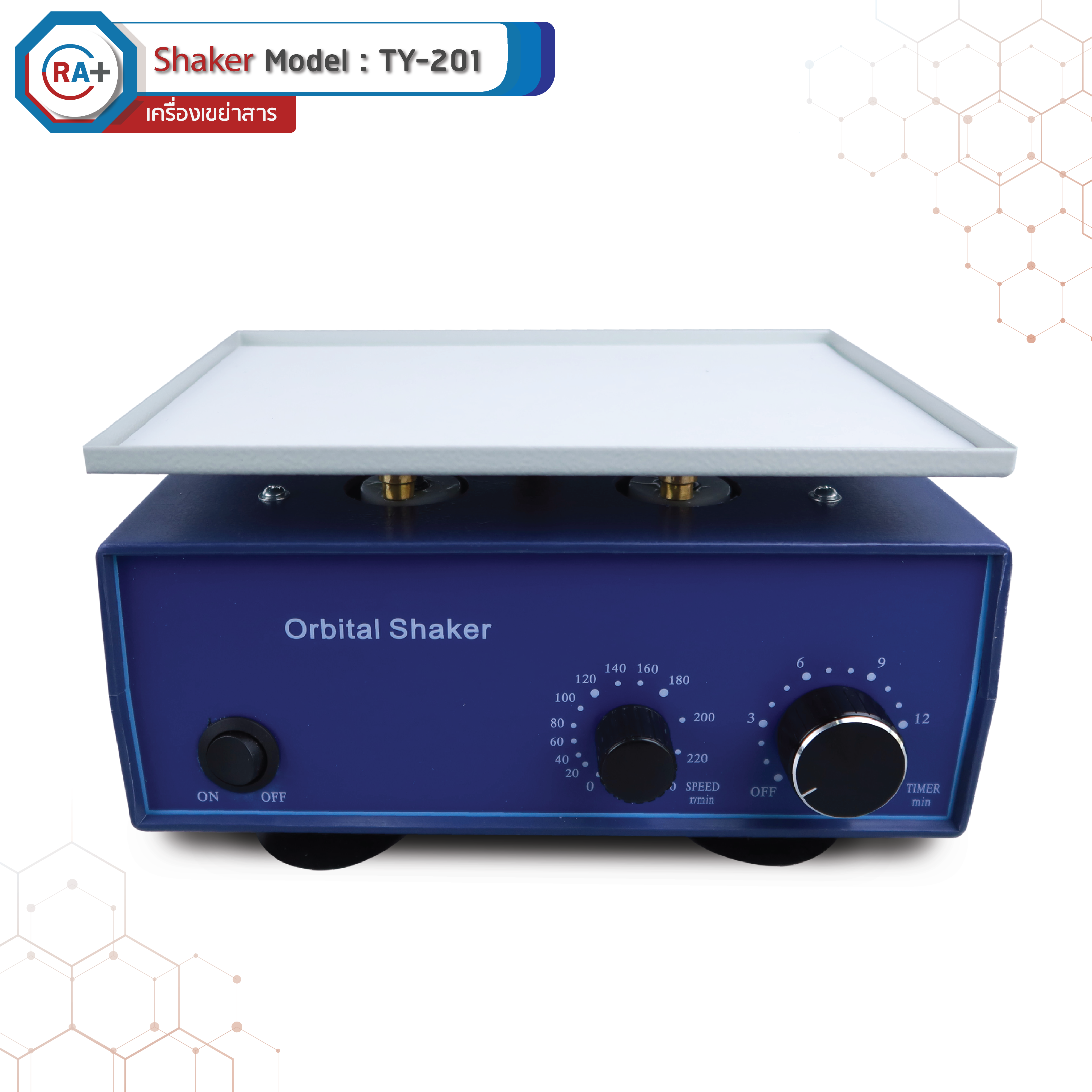 เครื่องเขย่าสาร เครื่องผสมสารละลาย Orbital Shaker รุ่น TY201 ความเร็วรอบ 0 - 230 R/min