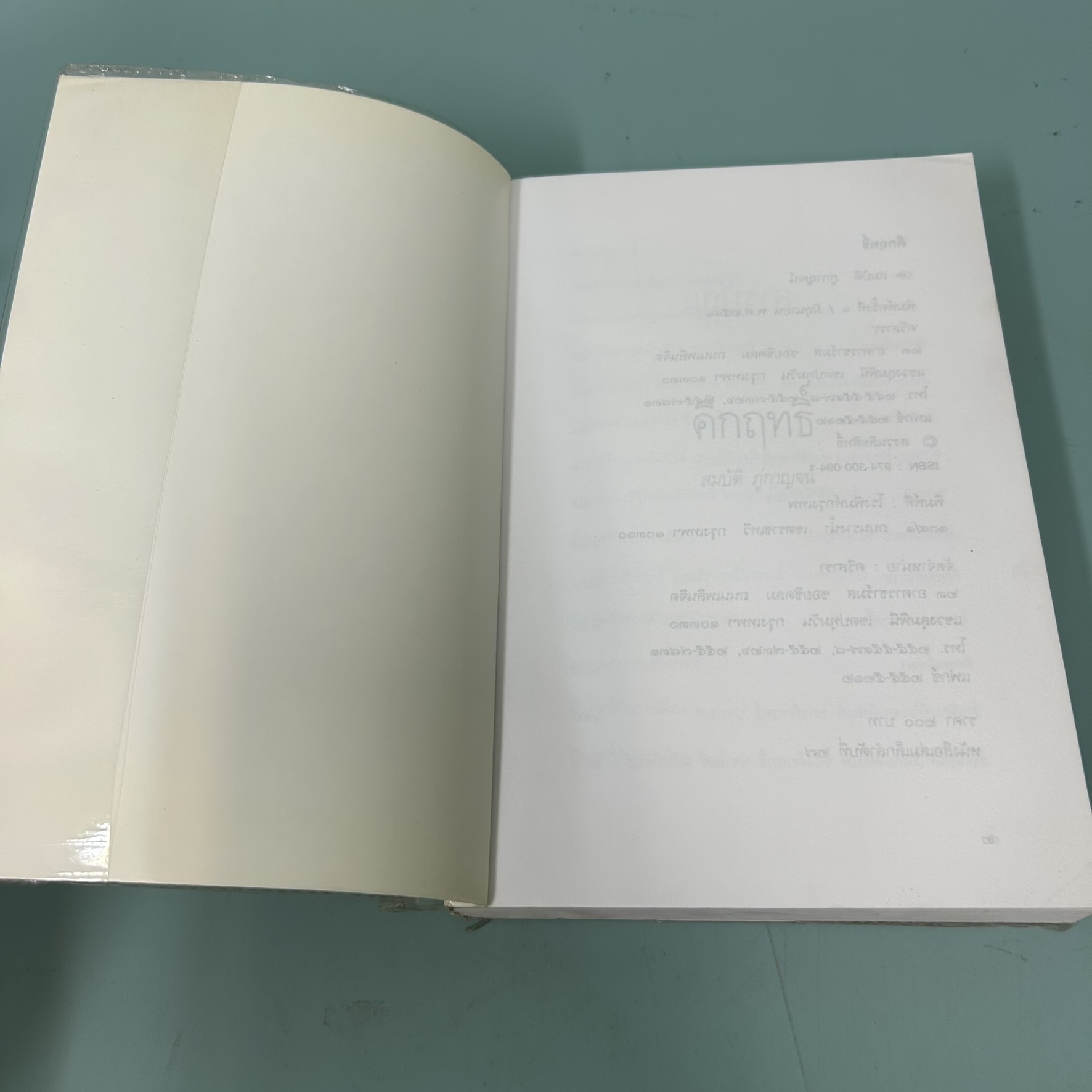 คึกฤทธิ์ / มือสอง / สมบัติ ภู่กาญจน์ / พลอยแกมเพชร / ชีวประวัติ