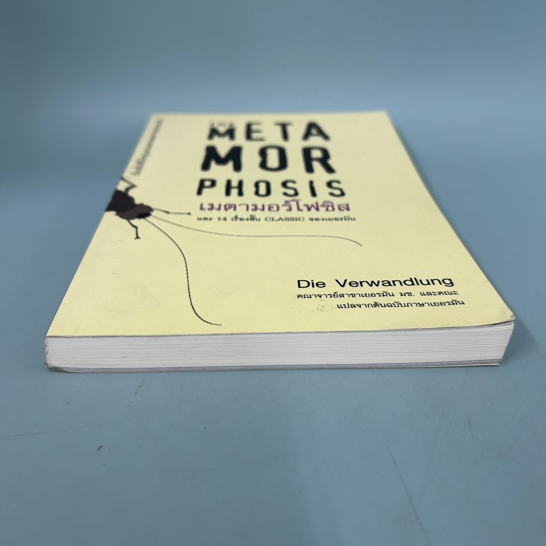 เมตามอร์โฟซิส / มือสอง / die verwandlung / สำนักพิมพ์ Arrow / เรื่องสั้น