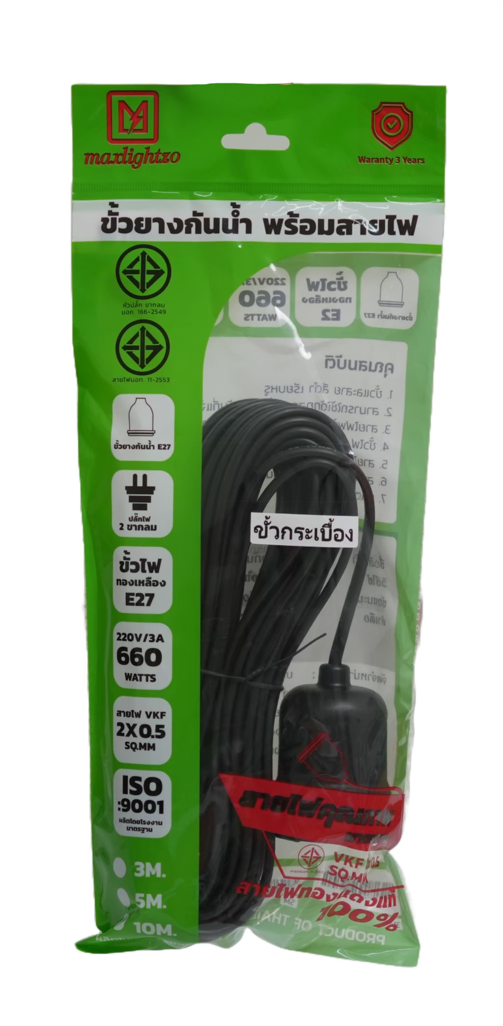 ขั้วกระเบื้องหุ้มยาง E27+พร้อมสายไฟ 5เมตร