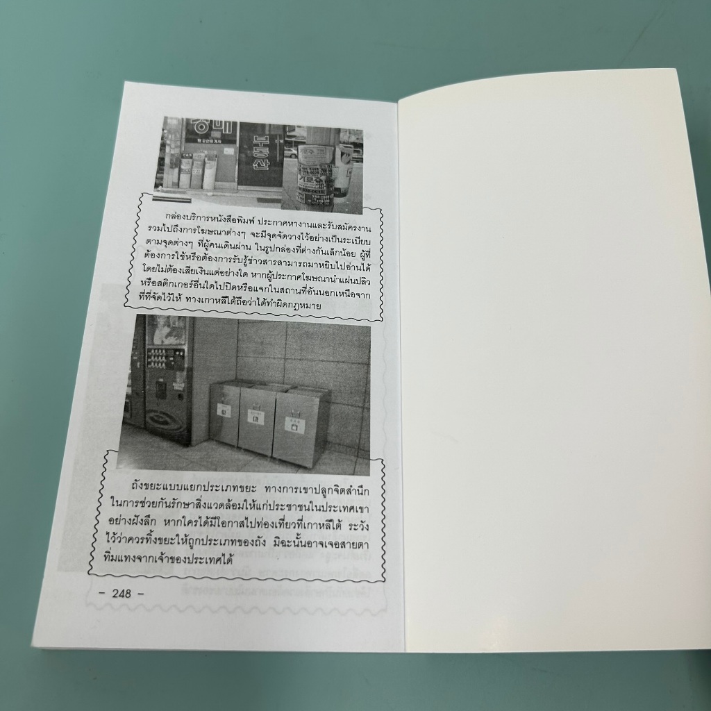 สนทนาเกาหลีลัดทันใจ / มือสอง / อิงอร ศรีเกษ / สุขภาพใจ / ภาษาต่างประเทศ