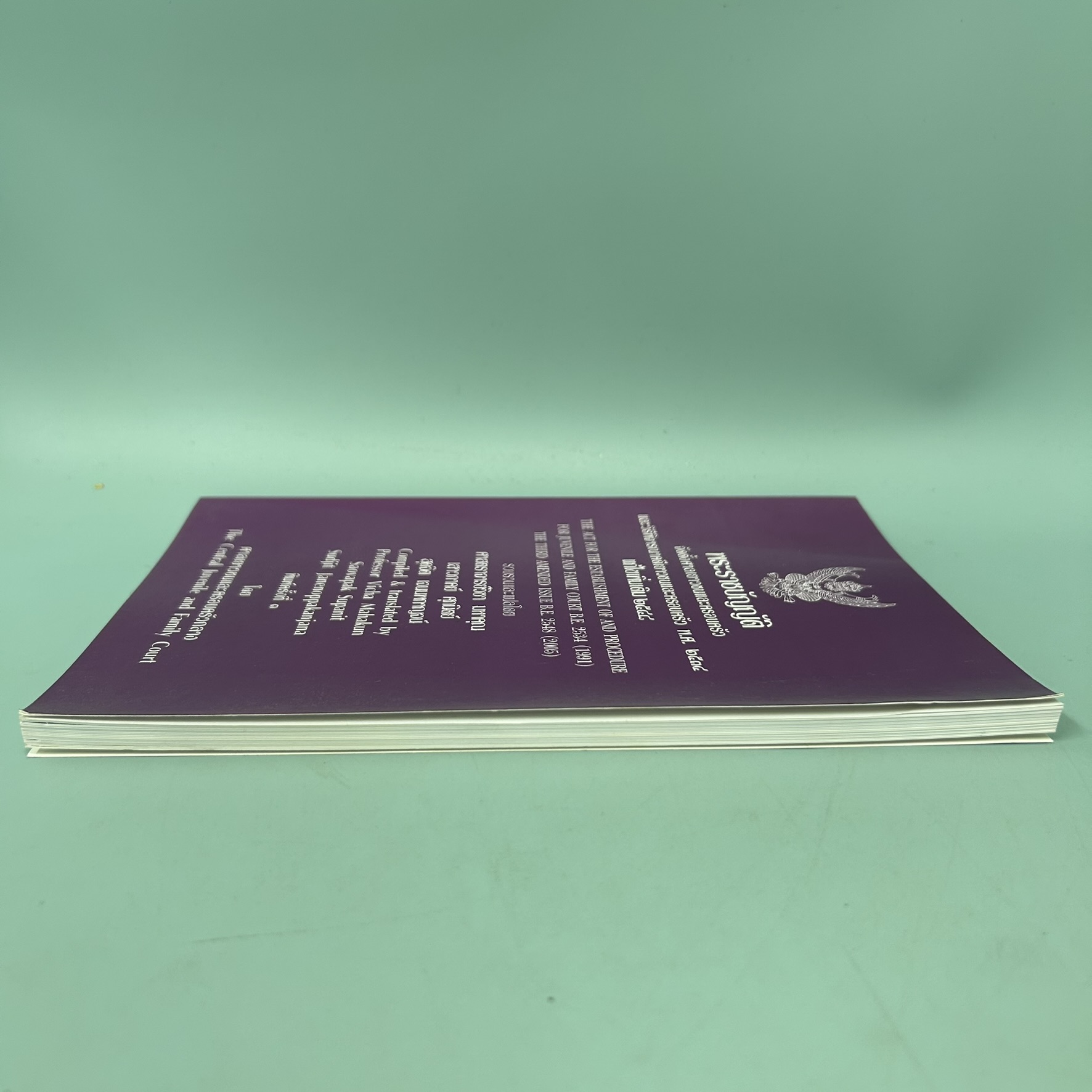 พระราชบัญญัติจัดตั้งศาลเยาวชนและครอบครัว พ.ศ. 2534 / มือสอง / ศาสตราจารย์วิชา มหาคุณ / ศาลเยาวชนและครอบครัวกลาง / กฎหมาย