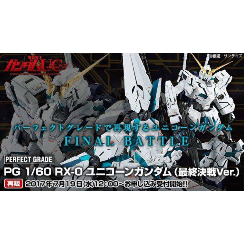 PG PREMIUM BANDAI RX-0 UNICORN GUNDAM [FINAL BATTLE ver.]