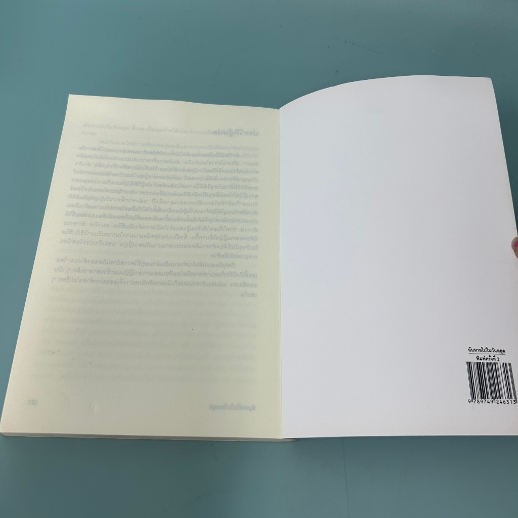 ฉันหายไปในวันหยุด / มือสอง / โอตสึ อิจิ / JBOOK / นิยายสืบสวนสอบสวน