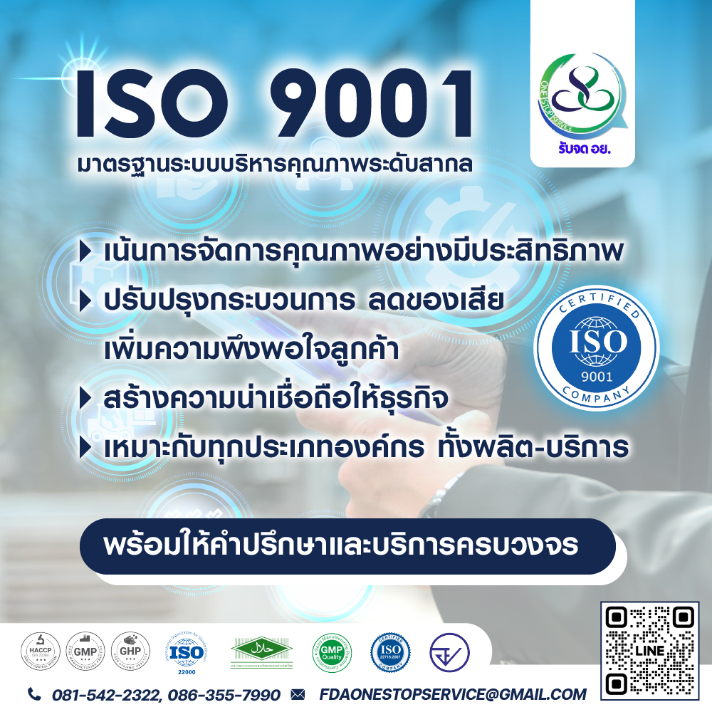 ISO 22000 (Food Safety Management System) 