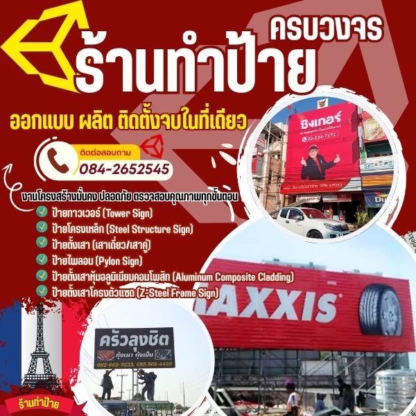ร้านป้ายโครงเหล็ก... (Steel Structure Sign)