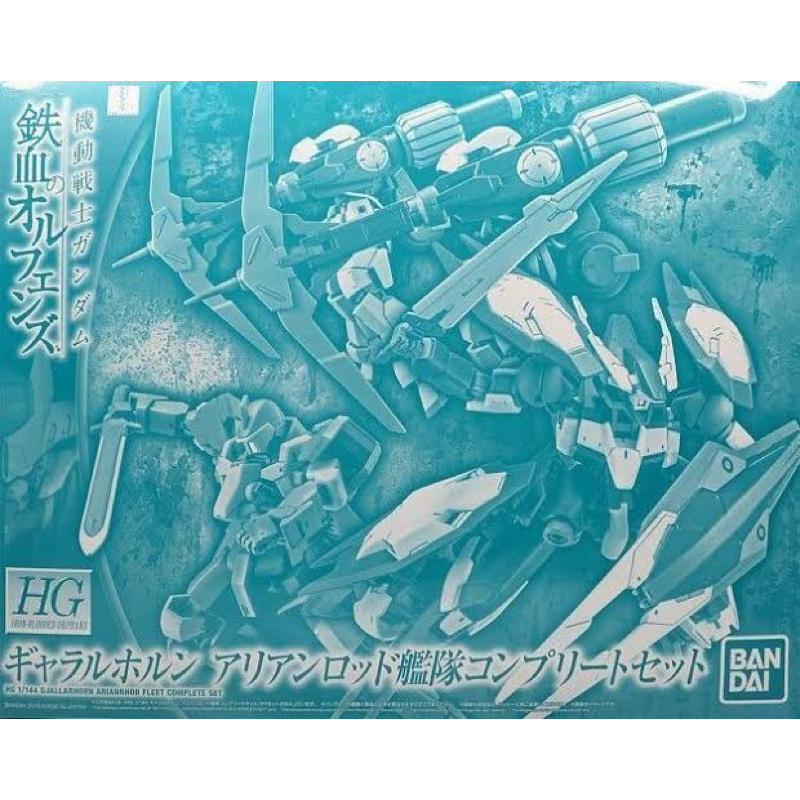 HG PREMIUM BANDAI Gjallarhorn Arianrhod Fleet Complete Set