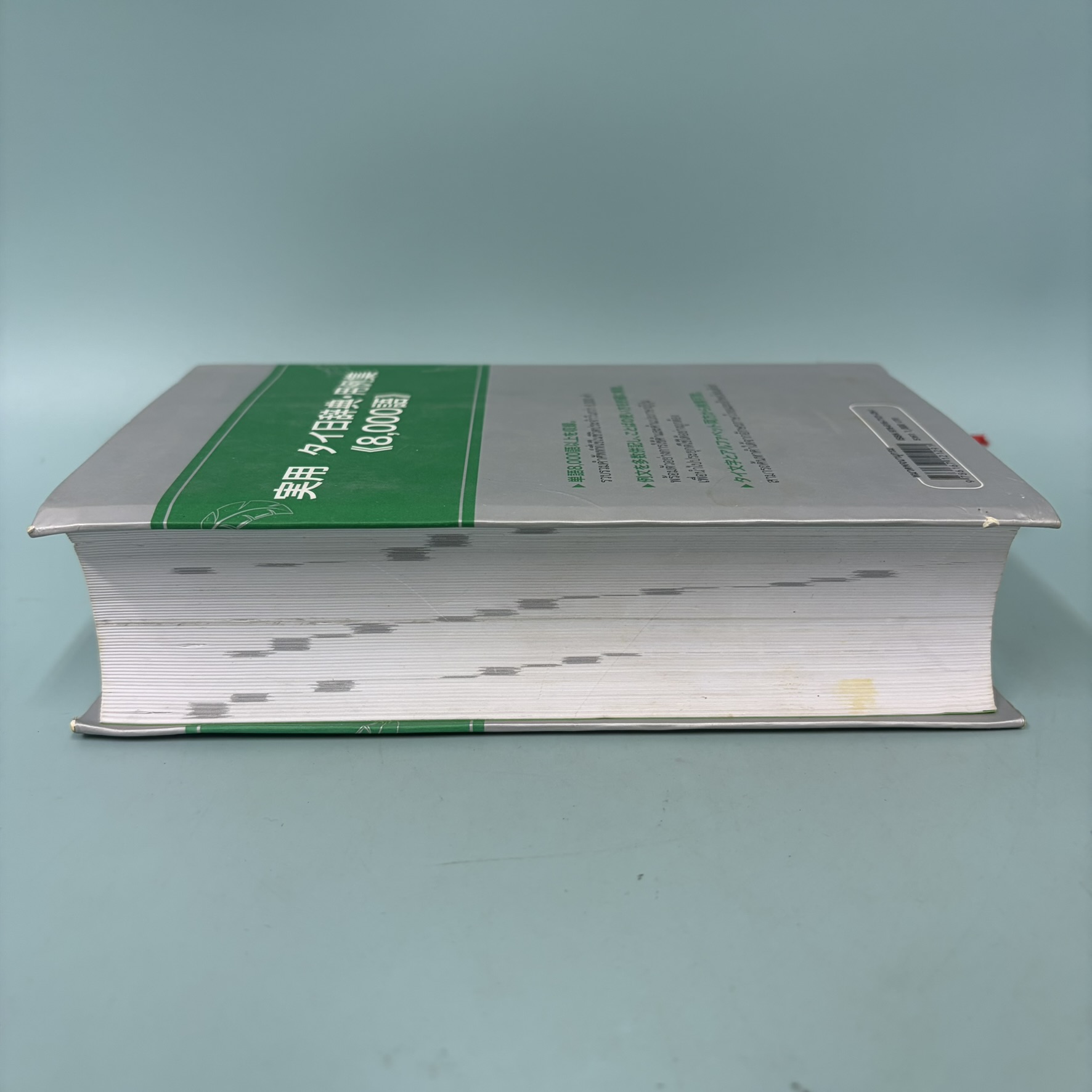 พจนานุกรม 8000 คำศัพท์ ไทย-ญี่ปุ่น / มือสอง / วิไล โตมรกุล / D.K. TODAY / พจนานุกรม