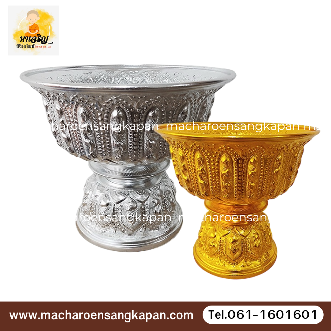พานรัฐธรรมนูญ (พานลาว) อลูมิเนียม ตราผึ้ง (บรรจุ 1 ใบ)