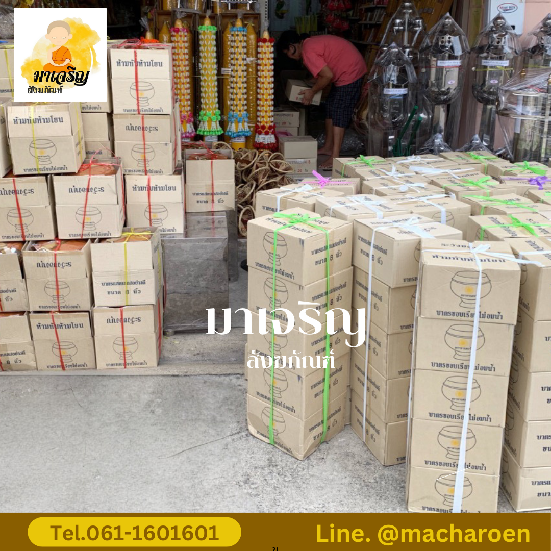 [ขายส่ง] บาตรสแตนเลส ถลกโทเร (บรรจุ 1 ชุด)