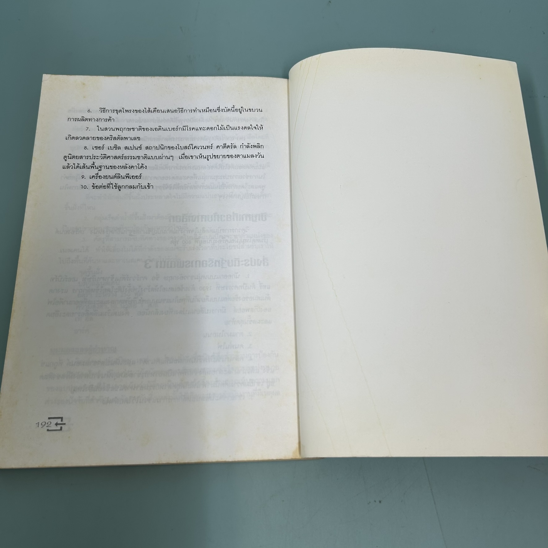 BUSINESS FOR MANAGER คู่มือธุรกิจ สำหรับผู้จัดการ / มือสอง / Ben Lewis,C / รถไฟหนังสือ / ธุรกิจ