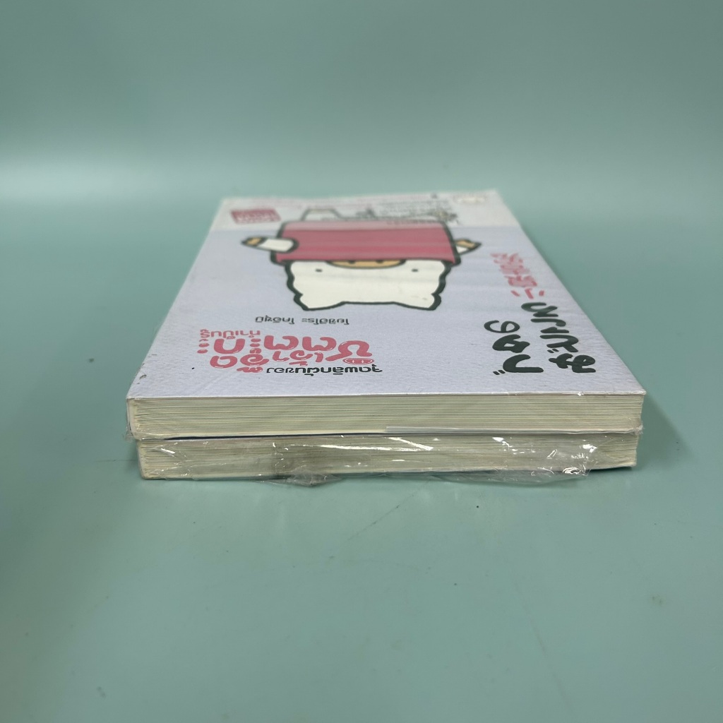 จุดพลิกผันของ เจ้าอู๊ด ชิตตะกะ ทำเป็นรู้ / มือหนึ่ง / โยชิฮิโระ โคอิซุมิ / เรื่องสั้น