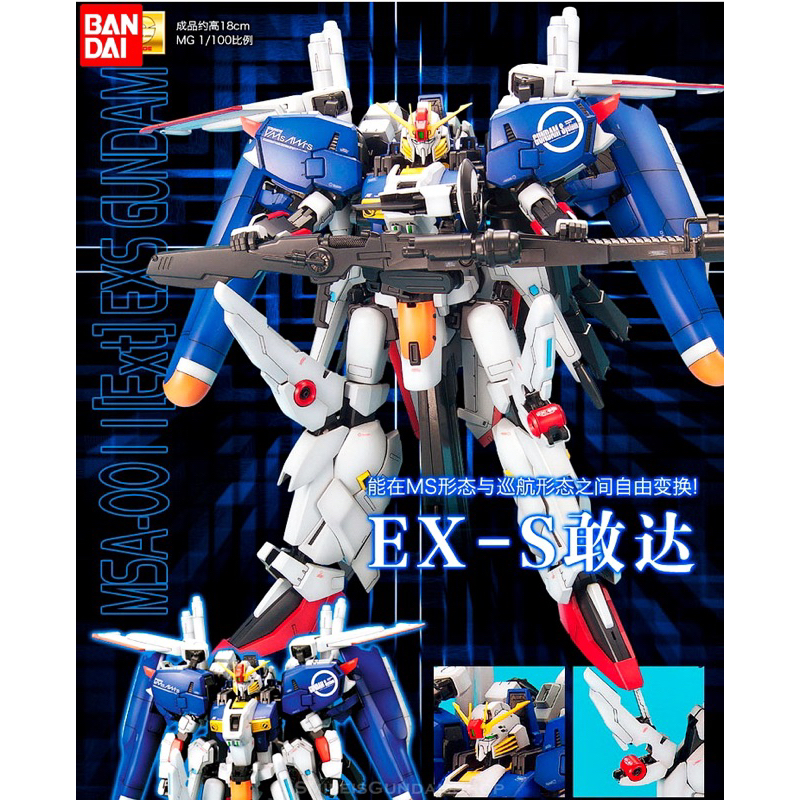 MG BANDAI MSA-0011 Ex-S Gundam (Gundam Sentinel)