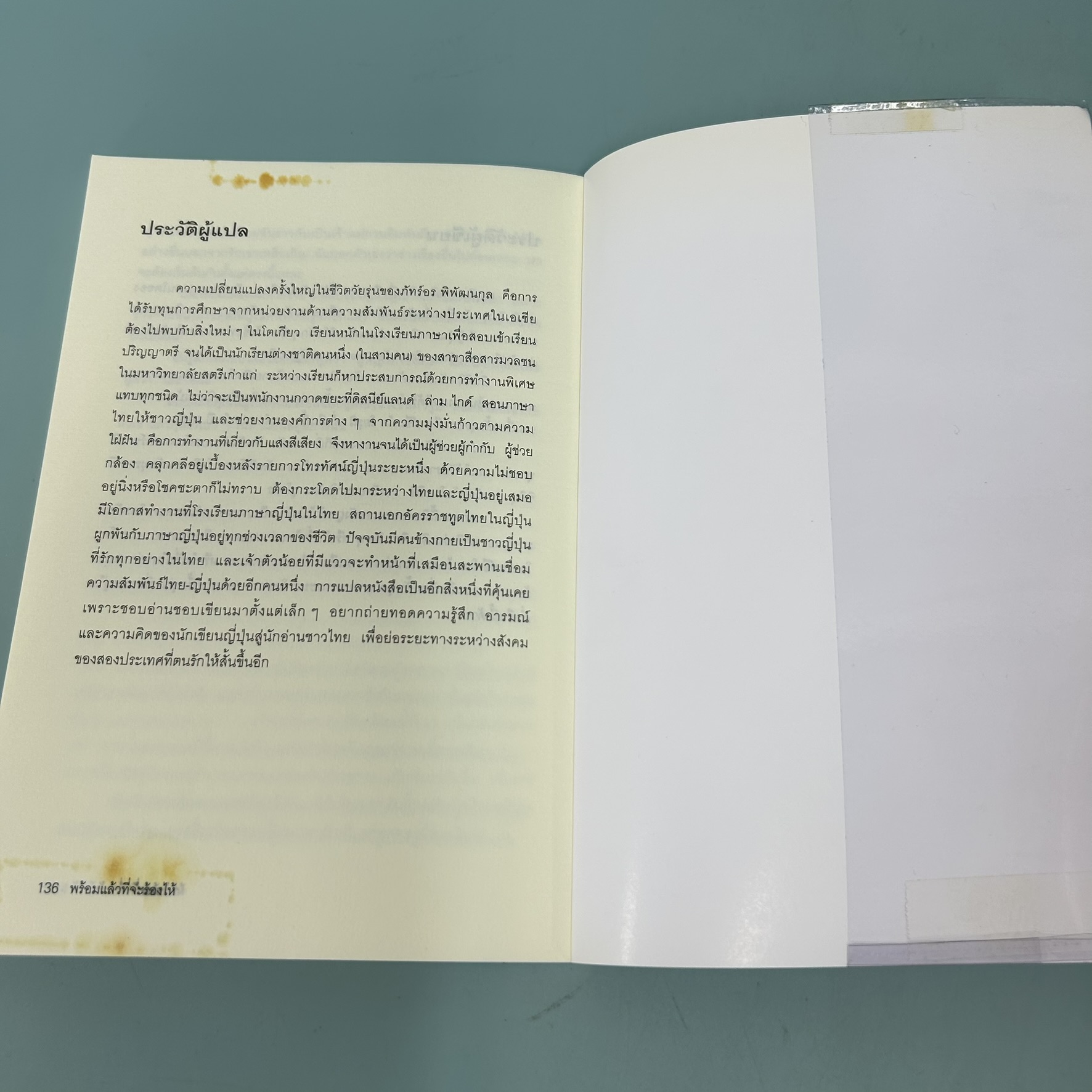 พร้อมแล้วที่จะร้องไห้ / มือสอง / เอคุนิ คาโอริ / JBOOK / นิยาย