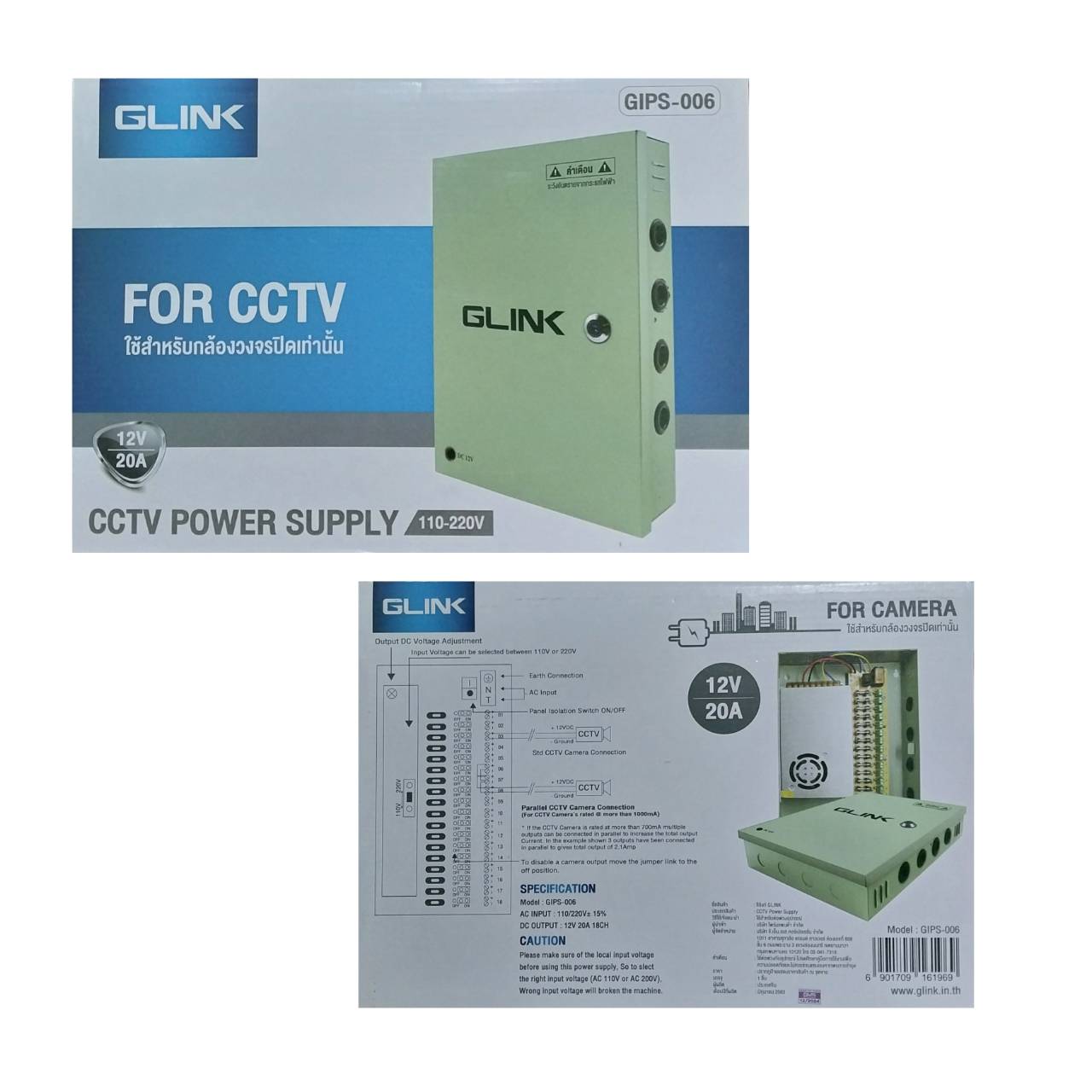 ตู้ไฟสวิทชิ่ง 20แอม Power Supply cctv 12V20A ยี่ห้อGLINK