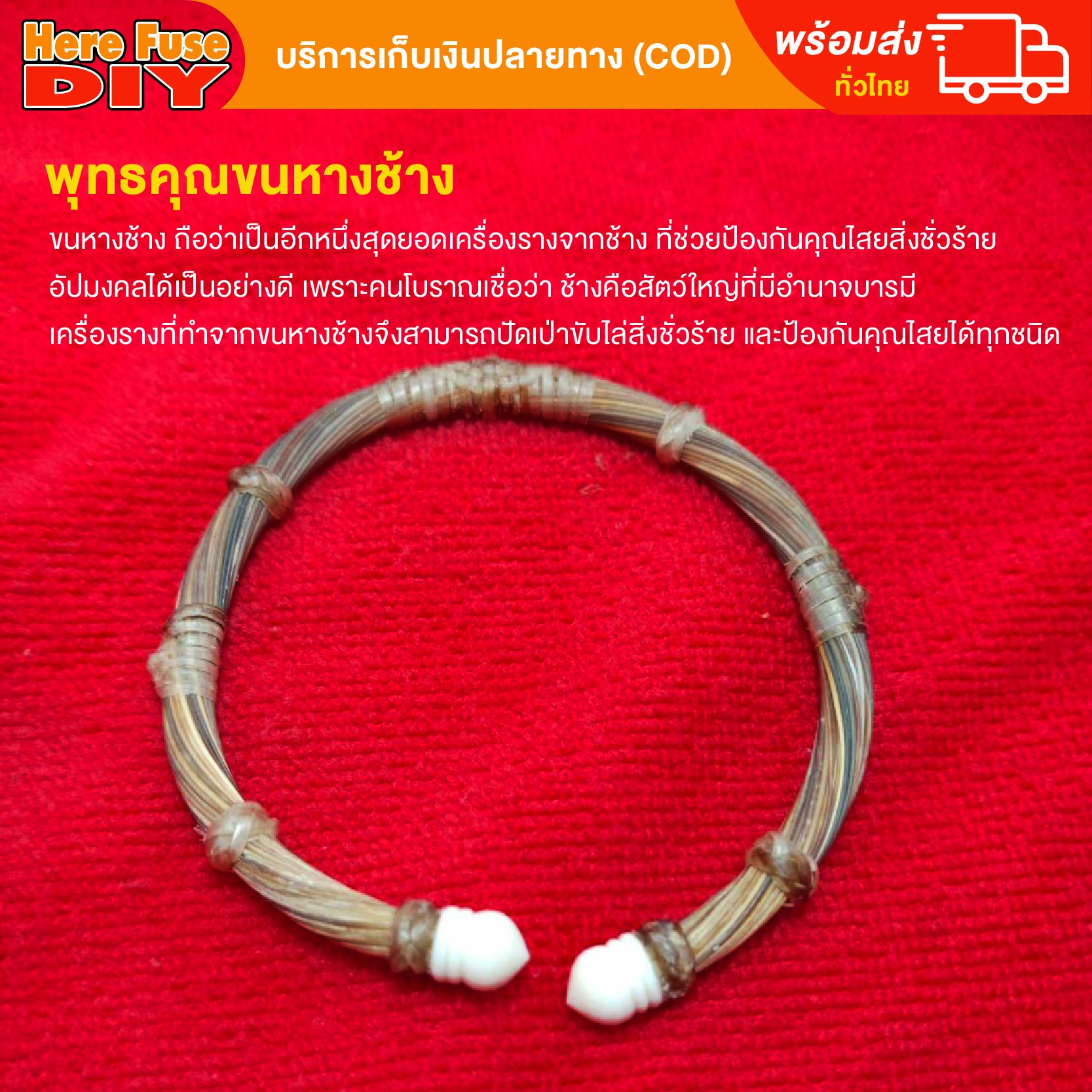 กำไลขนหางช้างแท้ 100% ขนาด Free Size ใส่ได้ทั้งชาย-หญิง ใส่ได้สบาย ๆ รุ่น H01 [ของเเท้100%] HereFuse DIY