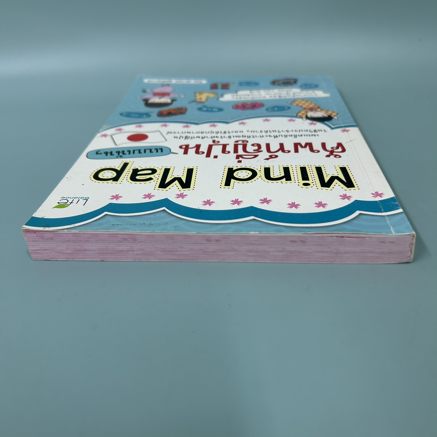 Mind Map ศัพท์ญี่ปุ่น แบบเน้นๆ / มือสอง / สมาพร สุขสำอางค์ / สำนักพิมพ์ไลฟ์ บาลานซ์ / เรียนรู้ภาษาต่างประเทศ