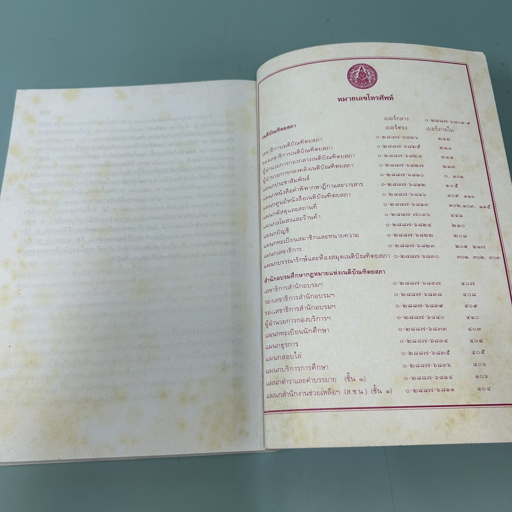 รวมคำบรรยาย ภาคหนึ่ง สมัยที่ 61 เล่มที่ 13 / มือสอง / นายประเสริฐ เสียงสุทธิวงศ์ /สำนักอบรมศึกษากฎหมายแห่งเนติบัณฑิตยสภา