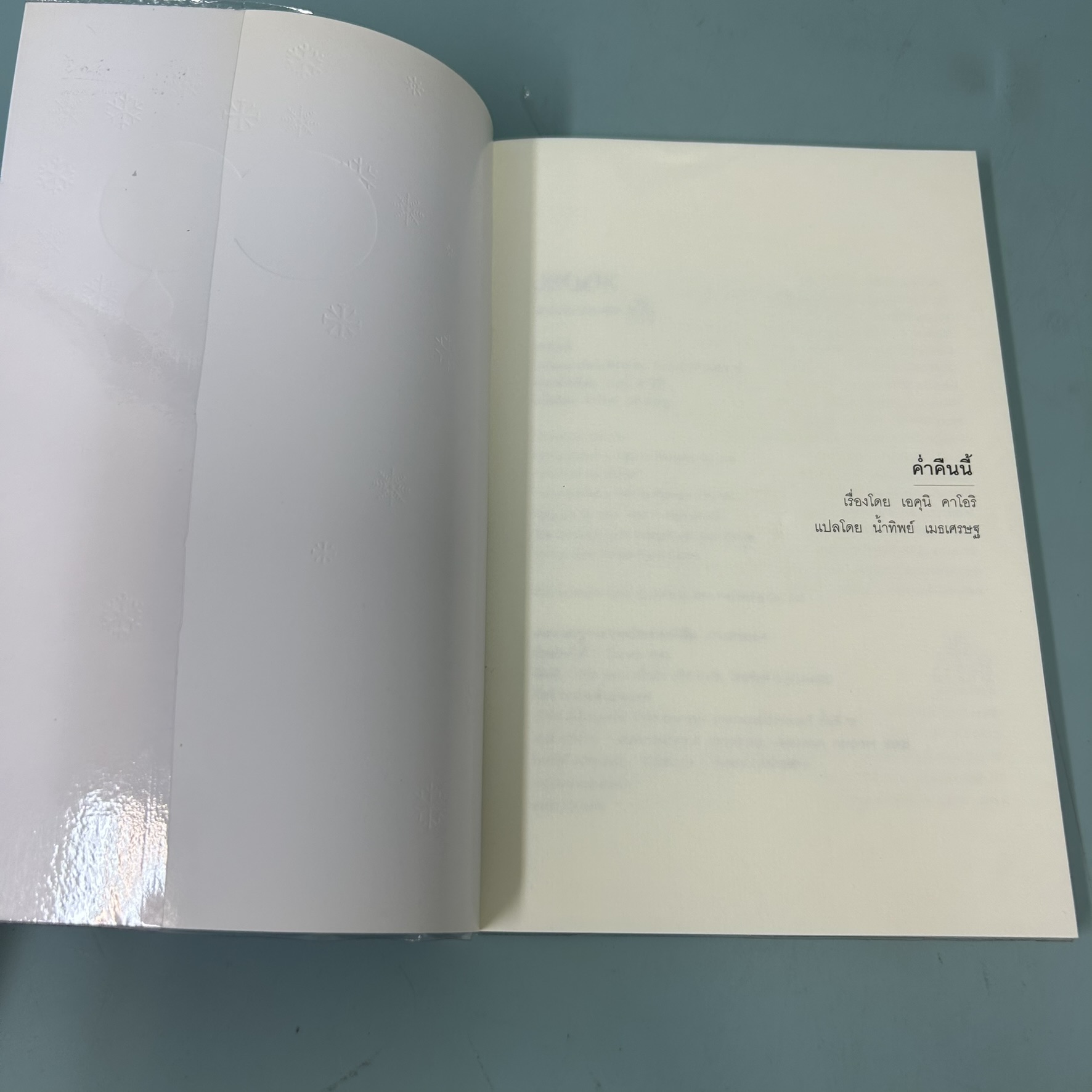 ค่ำคืนนี้ / มือสอง / Kaori Ekuni (เอคุนิ คาโอริ) / JBOOK / เรื่องสั้น