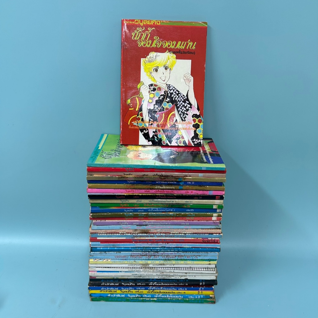 นั๊กกี้ จอมใจจอมแก่น เล่ม 1-37 จบ ขาด 1,11, 29 /มือสอง/ โยโกะ โชจิ หนังสือการ์ตูน มังงะ