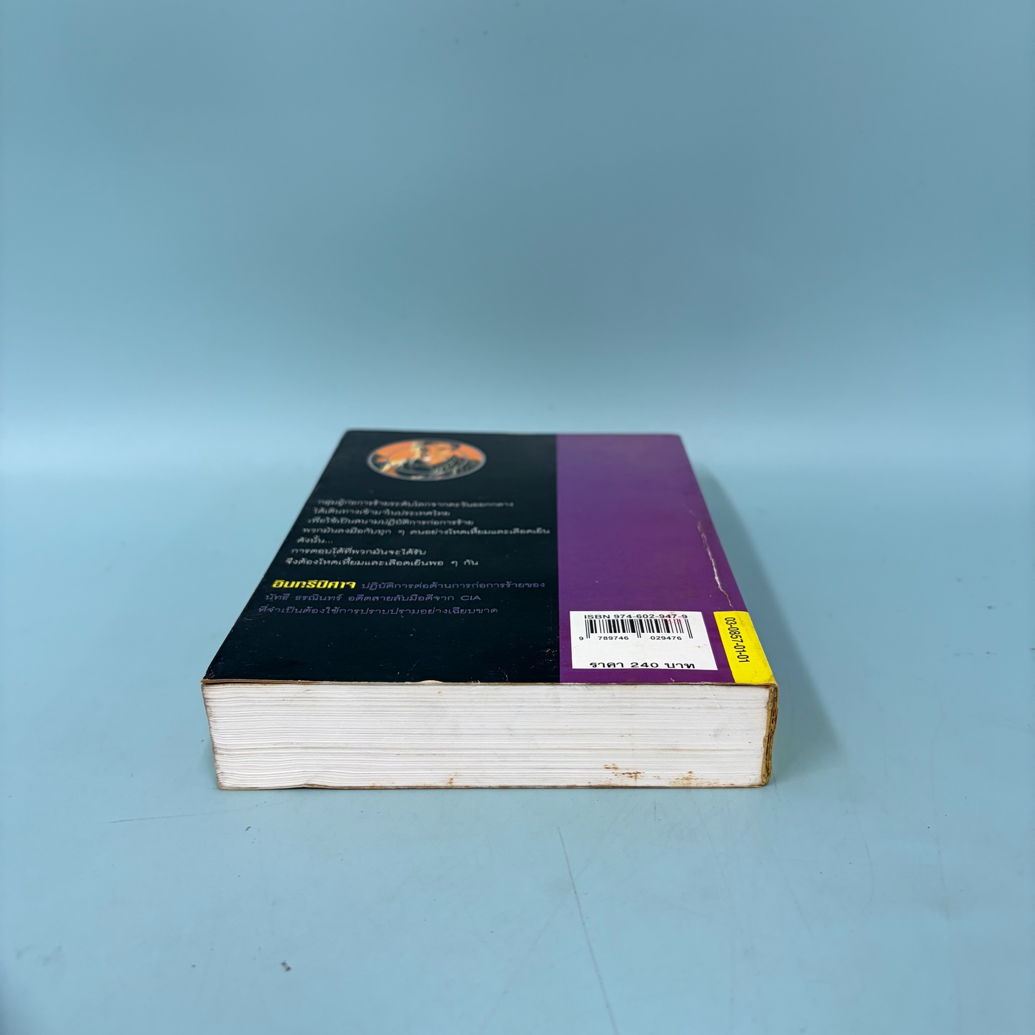 อินทรีปีศาจ /อัคนิรุทธ์/ มือสอง / ดอกหญ้า / นิยายสืบสวนสอบสวน