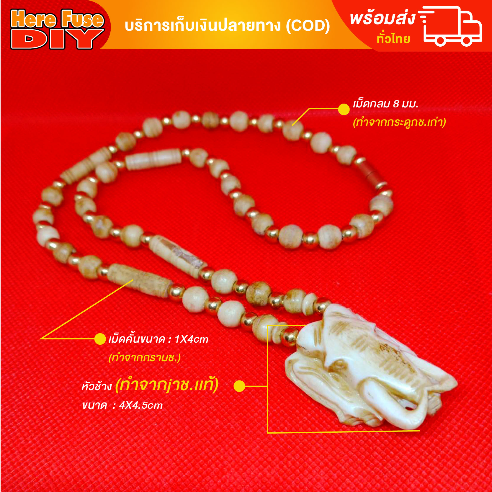 [ของเเท้100%] HereFuse DIY สร้อยคอมงคล สร้อยกระดูกช้าง (จี้ช้าง เป็นงานงาช้างเเท้100%) รุ่น SSRB1 ทำจากกระดูกช้างเนื้อสวยฉ่ำคล้ายงาช้าง